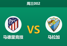 2026年8月19日 周三002 马德里竞技 vs 马拉加赛前分析：锋线双星缺阵，主队大胜是否存疑？-足球赛事前瞻 | AI 智能分析 | 足球数据解读 - 球小策