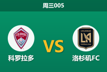 2026年8月19日 周三005 科罗拉多 vs 洛杉矶FC赛前分析：洛杉矶FC客场交锋劣势，数据让步是否合理？-足球赛事前瞻 | AI 智能分析 | 足球数据解读 - 球小策