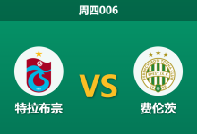 2026年8月20日 周四006 特拉布宗 vs 费伦茨赛前分析:萨拉赫迎首秀,主队能否顺利拿下首回合?-足球赛事前瞻 | AI 智能分析 | 足球数据解读 - 球小策