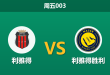 2026年8月21日 周五003 利雅得 vs 利雅得胜利赛前分析：C罗因伤缺阵，客队大胜预期是否受阻？-足球赛事前瞻 | AI 智能分析 | 足球数据解读 - 球小策