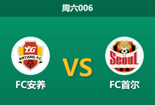 2026年8月22日 周六006 FC安养 vs FC首尔赛前分析:安养体能透支,首尔客胜数据是否值得信赖?-足球赛事前瞻 | AI 智能分析 | 足球数据解读 - 球小策
