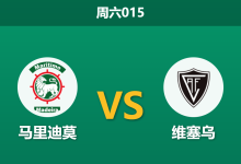 2026年8月22日 周六015 马里迪莫 vs 维塞乌赛前分析:升班马内战,马里迪莫主场能否延续连胜?-足球赛事前瞻 | AI 智能分析 | 足球数据解读 - 球小策
