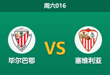 2026年8月22日 周六016 毕尔巴鄂 vs 塞维利亚赛前分析:新帅泰尔齐奇首秀,主胜期待值是否被高估?-足球赛事前瞻 | AI 智能分析 | 足球数据解读 - 球小策