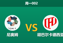 2026年8月24日 周一002 尼奥姆 vs 胡巴尔卡德西亚赛前分析：本拉赫马伤退，客胜数据是否被低估？-足球赛事前瞻 | AI 智能分析 | 足球数据解读 - 球小策