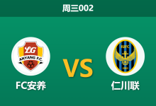 2026年8月26日 周三002 FC安养 vs 仁川联赛前分析:安养惨败后锋线受损,仁川联客场能否乘胜追击?-足球赛事前瞻 | AI 智能分析 | 足球数据解读 - 球小策