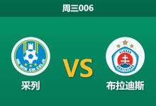 2026年8月26日 周三006 采列 vs 布拉迪斯赛前分析:首回合战平,主队数据走热是否暗藏诱导?-足球赛事前瞻 | AI 智能分析 | 足球数据解读 - 球小策