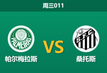 2026年8月26日 周三011 帕尔梅拉斯 vs 桑托斯赛前分析:内马尔领衔出战,主队让步数据为何持续走弱?-足球赛事前瞻 | AI 智能分析 | 足球数据解读 - 球小策