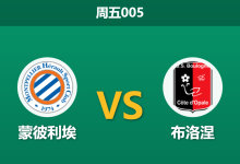 2026年8月28日 周五005 蒙彼利埃 vs 布洛涅赛前分析:主队得势不得分,让步数据是否被高估?-足球赛事前瞻 | AI 智能分析 | 足球数据解读 - 球小策
