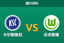 2026年8月29日 周六005 卡尔斯鲁厄 vs 沃夫斯堡赛前分析:狼堡伤兵满营,客场让步是否暗藏杀机?-足球赛事前瞻 | AI 智能分析 | 足球数据解读 - 球小策