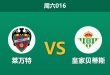 2026年8月29日 周六016 莱万特 vs 皇家贝蒂斯赛前分析：贝蒂斯客场让步，数据支持是否真实可靠？-足球赛事前瞻 | AI 智能分析 | 足球数据解读 - 球小策