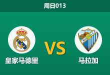 2026年8月30日 周日013 皇家马德里 vs 马拉加赛前分析：伤病满营的银河战舰，主场深盘让步是否合理？-足球赛事前瞻 | AI 智能分析 | 足球数据解读 - 球小策