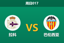 2026年8月30日 周日017 拉科 vs 巴伦西亚赛前分析:巴伦西亚中场核心伤缺,客场能否全身而退?-足球赛事前瞻 | AI 智能分析 | 足球数据解读 - 球小策