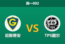 2026年8月31日 周一002 尼斯蒂安 vs TPS图尔赛前分析:中场创造力存疑,主场让步是否暗藏冷意?-足球赛事前瞻 | AI 智能分析 | 足球数据解读 - 球小策