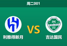 2026年9月1日 周二001 利雅得新月 vs 吉达国民赛前分析:萨勒姆·达瓦萨里伤缺,主队让步是否过深?-足球赛事前瞻 | AI 智能分析 | 足球数据解读 - 球小策