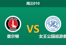 2026年9月9日 周三010 查尔顿 vs 女王公园巡游者赛前分析:核心伤缺遭遇防线危机,客队能否反客为主?是否合理?-足球赛事前瞻 | AI 智能分析 | 足球数据解读 - 球小策