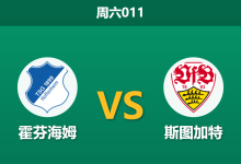 2026年9月12日 周六011 霍芬海姆 vs 斯图加特赛前分析:斯图加特双线作战体能受限,客场让步是否合理?-足球赛事前瞻 | AI 智能分析 | 足球数据解读 - 球小策