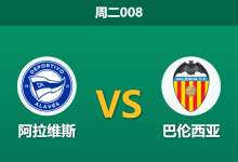 2026年9月15日 周二008 阿拉维斯 vs 巴伦西亚赛前分析:巴伦西亚换帅且伤兵满营,阿拉维斯主场能否乘胜追击?-足球赛事前瞻 | AI 智能分析 | 足球数据解读 - 球小策