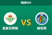 2026年9月17日 周四004 皇家贝蒂斯 vs 赫塔费赛前分析:赫塔费防线残缺,贝蒂斯主场能否顺利打穿?-足球赛事前瞻 | AI 智能分析 | 足球数据解读 - 球小策