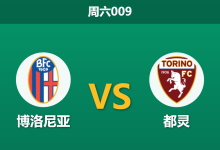 2026年9月19日 周六009 博洛尼亚 vs 都灵赛前分析:换帅如换刀,博洛尼亚主场能否触底反弹?-足球赛事前瞻 | AI 智能分析 | 足球数据解读 - 球小策
