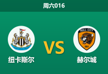 2026年9月19日 周六016 纽卡斯尔 vs 赫尔城赛前分析：大面积伤停侵袭，主胜让步是否过于托大？-足球赛事前瞻 | AI 智能分析 | 足球数据解读 - 球小策