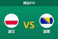 2026年9月25日 周五010 波兰 vs 波黑赛前分析:莱万回归坐镇主场,波兰实力让步是否合理?-足球赛事前瞻 | AI 智能分析 | 足球数据解读 - 球小策