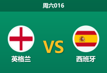 2026年9月26日 周六016 英格兰 vs 西班牙赛前分析:三狮军团中前场伤缺,斗牛士军团客场让步是否合理?-足球赛事前瞻 | AI 智能分析 | 足球数据解读 - 球小策