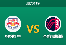 2026年9月26日 周六019 纽约红牛 vs 圣路易斯城赛前分析:客队支持力度大幅攀升,纽约红牛主场受让是否存在防线崩溃风险?-足球赛事前瞻 | AI 智能分析 | 足球数据解读 - 球小策