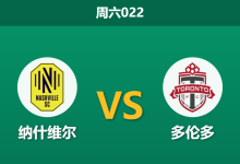 2026年9月26日 周六022 纳什维尔 vs 多伦多赛前分析:客队防线遭遇重创,主场龙让步能否强势打穿?-足球赛事前瞻 | AI 智能分析 | 足球数据解读 - 球小策