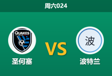 2026年9月26日 周六024 圣何塞 vs 波特兰赛前分析:波特兰防线遭遇重创,圣何塞主场全取三分是否毫无悬念?-足球赛事前瞻 | AI 智能分析 | 足球数据解读 - 球小策