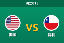 2026年9月29日 周二015 美国 vs 智利赛前分析：智利核心停赛且阵容重组，美国主场让步是否合理？-足球赛事前瞻 | AI 智能分析 | 足球数据解读 - 球小策