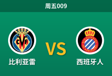 2026年10月30日 周五009 比利亚雷 vs 西班牙人赛前分析：客队换帅军心动荡，主队深位让步能否打穿？-足球赛事前瞻 | AI 智能分析 | 足球数据解读 - 球小策