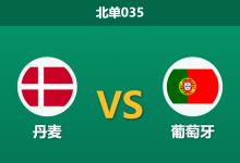 2026年10月1日 北单035 丹麦 vs 葡萄牙赛前分析:C罗风波与中场内耗碰撞,客胜数据让步是否合理?-足球赛事前瞻 | AI 智能分析 | 足球数据解读 - 球小策