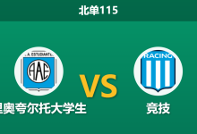 2026年10月4日 北单115 里奥夸尔托大学生 vs 竞技赛前分析：副班长进攻严重哑火，竞技客场能否顺利破局？-足球赛事前瞻 | AI 智能分析 | 足球数据解读 - 球小策