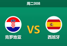 2026年10月6日 周二008 克罗地亚 vs 西班牙赛前分析：主队惨败后遭遇世界冠军，客场深让是否合理？-足球赛事前瞻 | AI 智能分析 | 足球数据解读 - 球小策
