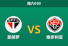 2026年10月10日 周六030 圣保罗 vs 维多利亚赛前分析：主队伤兵满营，客场零胜的客队能否爆冷抢分？-足球赛事前瞻 | AI 智能分析 | 足球数据解读 - 球小策
