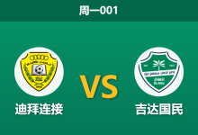 2026年10月12日 周一001 迪拜连接 vs 吉达国民赛前分析:门迪伤缺客战难言稳胜,吉达国民客场让步是否存在风险?-足球赛事前瞻 | AI 智能分析 | 足球数据解读 - 球小策