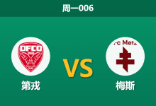 2026年10月12日 周一006 第戎 vs 梅斯赛前分析：身价差距逾六倍，梅斯客战打破不胜僵局是否合理？-足球赛事前瞻 | AI 智能分析 | 足球数据解读 - 球小策