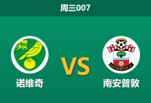 2026年10月14日 周三007 诺维奇 vs 南安普敦赛前分析:金丝雀伤兵满营,圣徒客场破局是否可信?-足球赛事前瞻 | AI 智能分析 | 足球数据解读 - 球小策