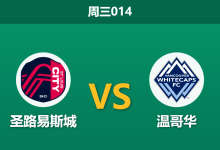 2026年10月14日 周三014 圣路易斯城 vs 温哥华赛前分析:西区榜首天王山战主队强势让步,数据支持度是否合理?-足球赛事前瞻 | AI 智能分析 | 足球数据解读 - 球小策