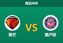 2026年10月16日 周五008 勒芒 vs 图卢兹赛前分析:主队核心伤缺,图卢兹客场让步是否合理?-足球赛事前瞻 | AI 智能分析 | 足球数据解读 - 球小策