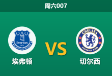 2026年10月17日 周六007 埃弗顿 vs 切尔西赛前分析:蓝军防线持续失血,太妃糖主场受让是否存在冷门契机?-足球赛事前瞻 | AI 智能分析 | 足球数据解读 - 球小策
