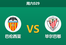 2026年10月17日 周六029 巴伦西亚 vs 毕尔巴鄂赛前分析:客队进攻双核伤缺,客让数据是否暗藏风险?-足球赛事前瞻 | AI 智能分析 | 足球数据解读 - 球小策