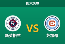 2026年10月17日 周六030 新英格兰 vs 芝加哥赛前分析:主帅停赛且提前出线,主队实力让步是否过于托大?-足球赛事前瞻 | AI 智能分析 | 足球数据解读 - 球小策