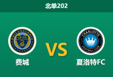 2026年10月17日 北单202 费城 vs 夏洛特FC赛前分析:主场八连胜势不可挡,一球让步深度是否合理?-足球赛事前瞻 | AI 智能分析 | 足球数据解读 - 球小策