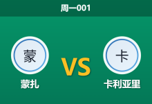 2026年10月19日 周一001 蒙扎 vs 卡利亚里赛前分析:防线减员遇上客场连胜劲旅,主场让步是否合理?-足球赛事前瞻 | AI 智能分析 | 足球数据解读 - 球小策