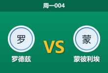 2026年10月19日 周一004 罗德兹 vs 蒙彼利埃赛前分析:深陷四连败遇降班马,客胜支持是否合理?-足球赛事前瞻 | AI 智能分析 | 足球数据解读 - 球小策