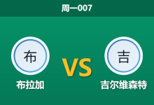 2026年10月19日 周一007 布拉加 vs 吉尔维森特赛前分析:双线作战与体能暗礁面前,主队让步是否合理?-足球赛事前瞻 | AI 智能分析 | 足球数据解读 - 球小策