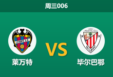 2026年10月21日 周三006 莱万特 vs 毕尔巴鄂赛前分析：毕尔巴鄂残阵做客，客胜让步是否过于托大？-足球赛事前瞻 | AI 智能分析 | 足球数据解读 - 球小策