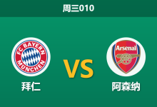 2026年10月21日 周三010 拜仁 vs 阿森纳赛前分析：奥利塞停赛穆西亚拉伤缺，主场让步是否合理？-足球赛事前瞻 | AI 智能分析 | 足球数据解读 - 球小策