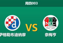 2026年10月22日 周四003 萨格勒布迪纳摩 vs 奈梅亨赛前分析：客队防线主力伤停折损过半，主队主场让步走强是否存有隐忧？-足球赛事前瞻 | AI 智能分析 | 足球数据解读 - 球小策